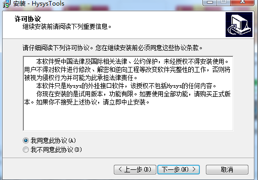 Hysys Tools截图