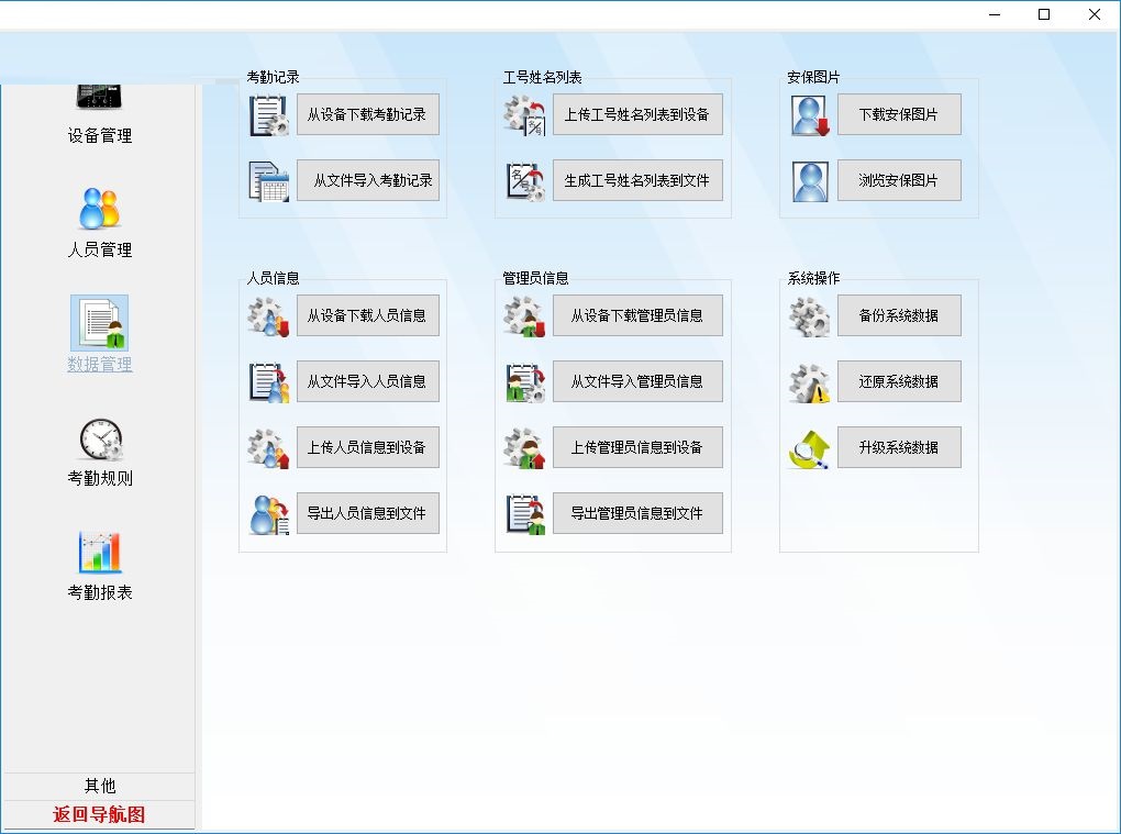 汉王门禁考勤管理软件截图