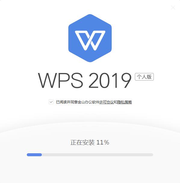 WPS Office 2019截图