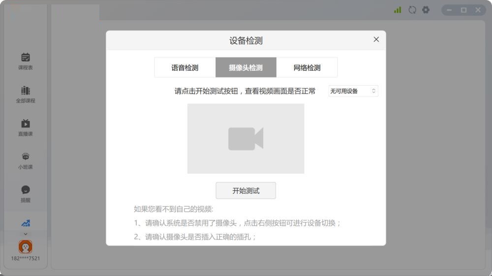 溢米辅导学生端截图