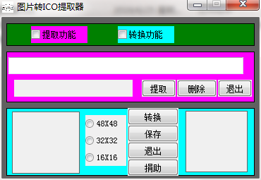 图片转ICO提取器截图
