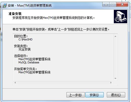 Max送货单管理系统截图