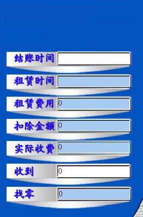 誉澄景区自行车租赁收费管理系统截图