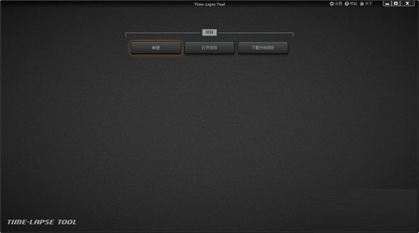 Time Lapse Tool截图