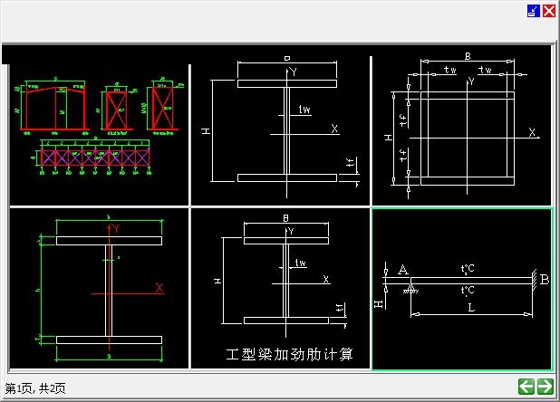 易楼建筑结构计算器截图