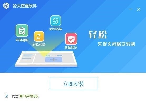 论文查重软件截图