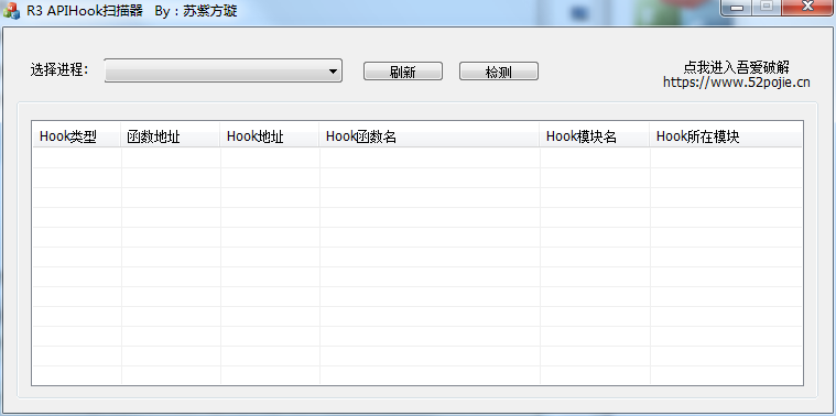APIHook扫描工具截图