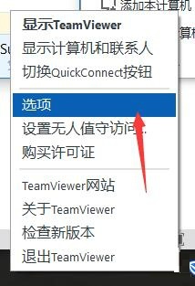 TeamViewer14截图