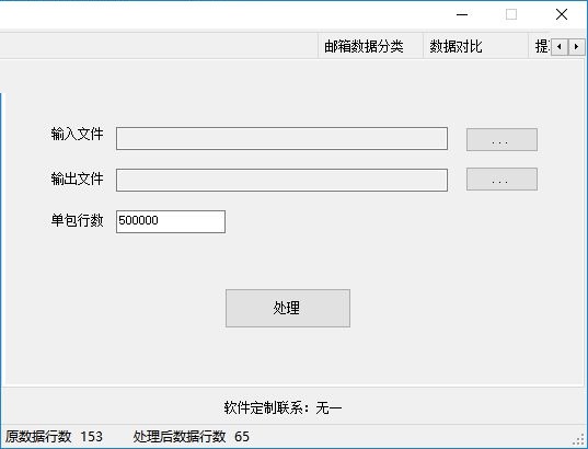 无一数据处理工具截图