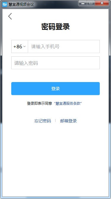 慧宜通截图