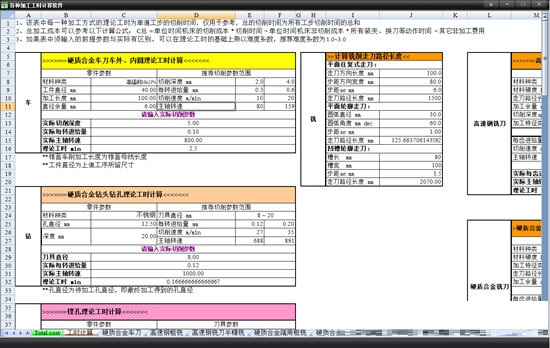 各种加工工时计算软件截图