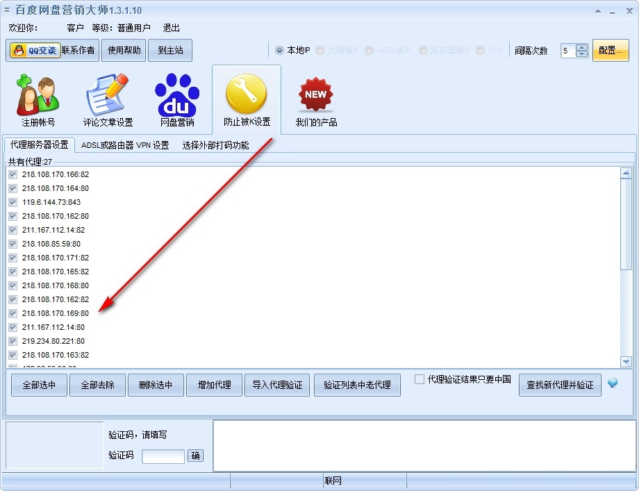 百度网盘营销大师截图