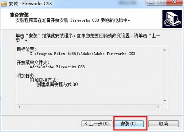 Adobe Fireworks CS3截图