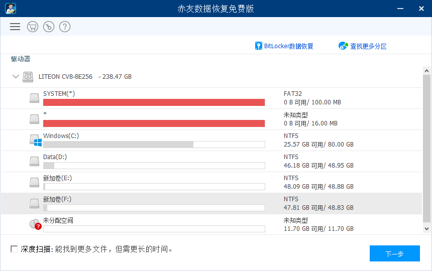 赤友数据恢复软件截图