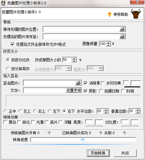 批量图像处理小助手截图