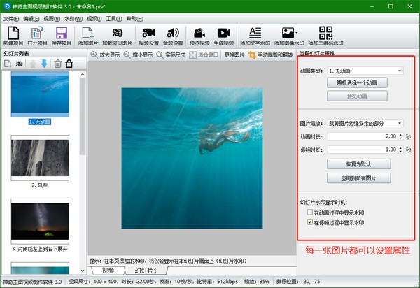 神奇主图视频制作软件截图