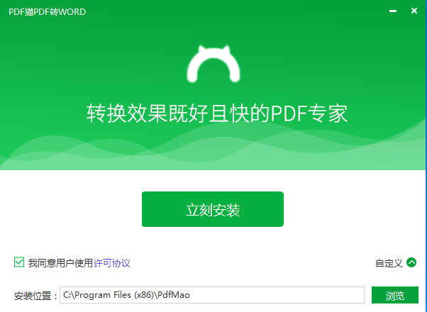 PDF猫PDF转WORD截图