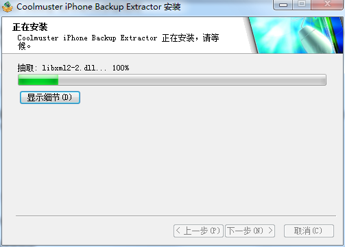 Coolmuster iPhone Backup Extractor截图