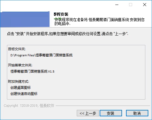 恒泰葡萄酒门面销售系统截图