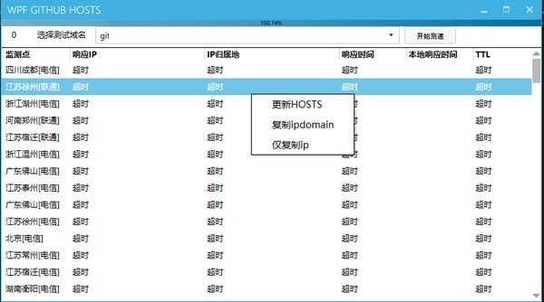 WPF GITHUB HOSTS截图