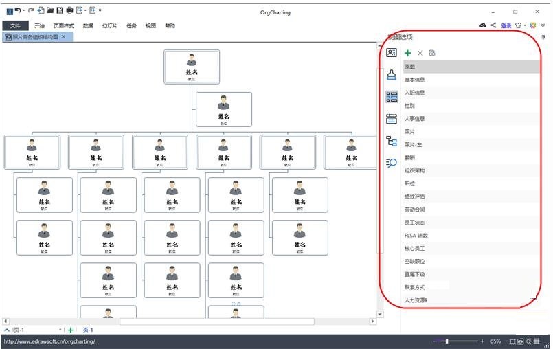 OrgCharting截图