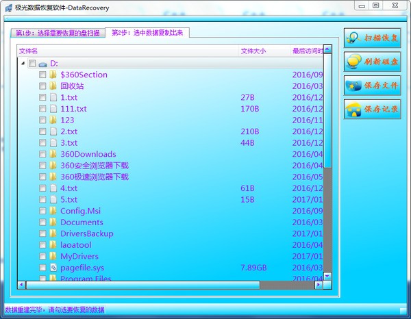 极光数据恢复软件截图
