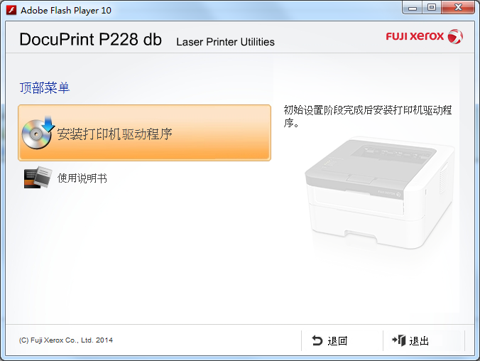 富士施乐DocuPrintP228db驱动截图