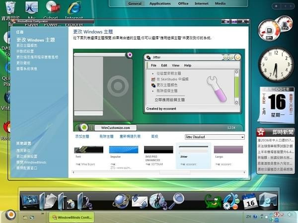 Stardock WindowBlinds截图