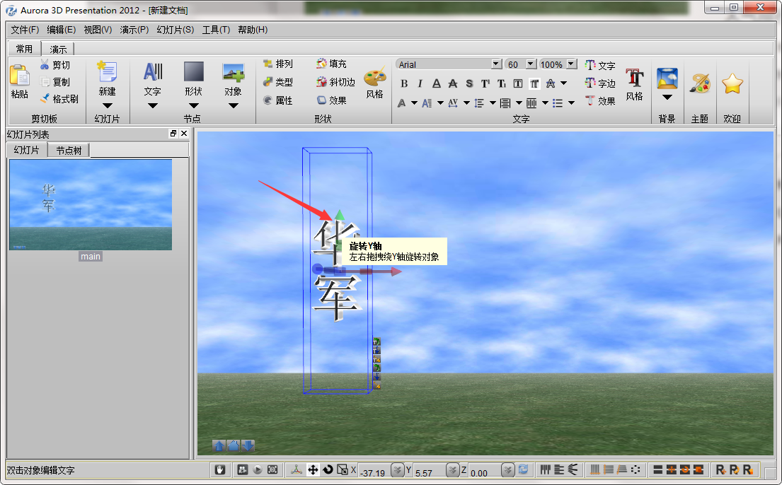 3D动画视频制作软件【Aurora 3D Presentation 2012】截图