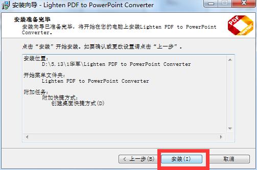 Lighten PDF to PowerPoint Converter截图