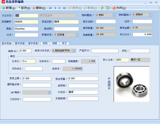 数星S2工厂版进销存管理软件截图