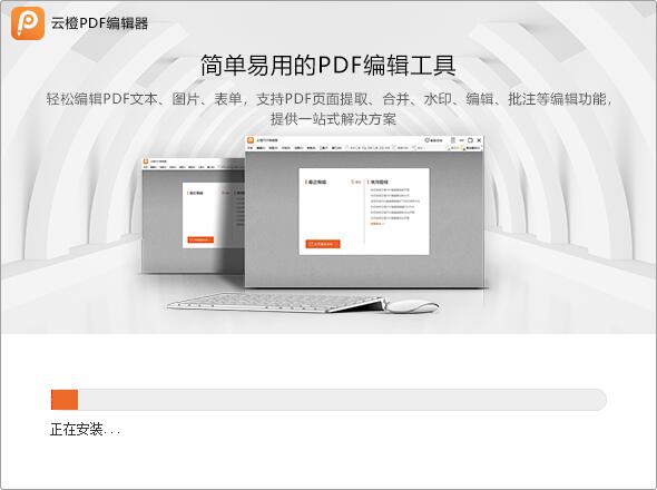 云橙PDF编辑器截图