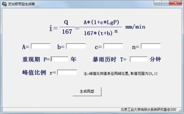 芝加哥雨型生成器截图