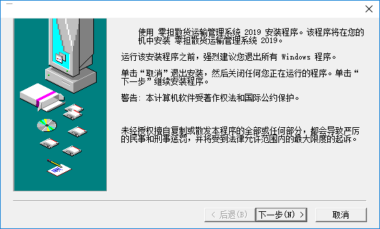 零担散货运输管理系统截图