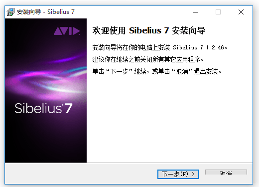 Sibelius打谱软件截图