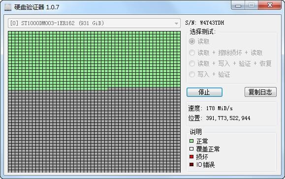 硬盘验证器截图