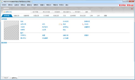智方8000系美容保健会员管理系统截图