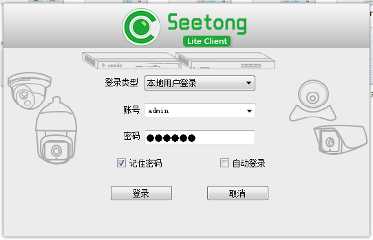 seetong截图