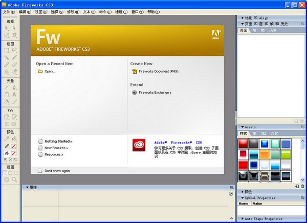 Adobe Fireworks CS3截图