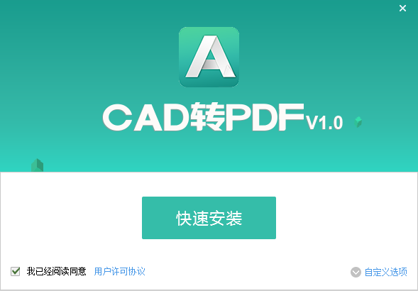 PDF猫CAD转PDF截图