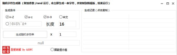 随机字符生成器截图