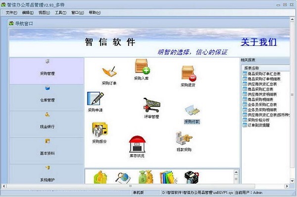 智信办公用品管理软件截图
