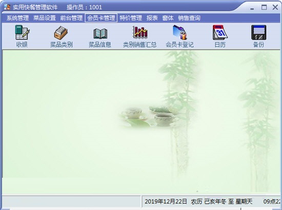实用快餐管理软件截图