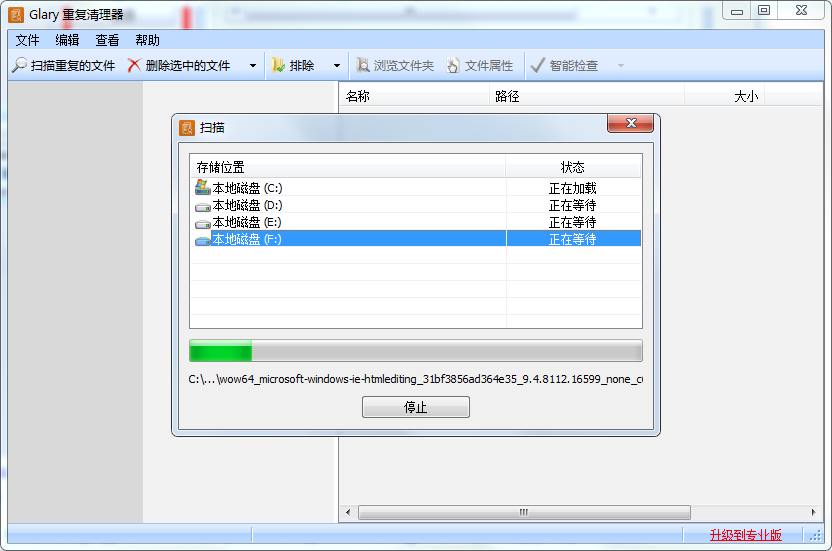 Glary Duplicate Cleaner截图