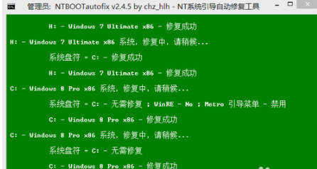 NTBOOTautofix（多系统引导修复工具）截图