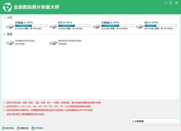 全能数码照片恢复大师截图