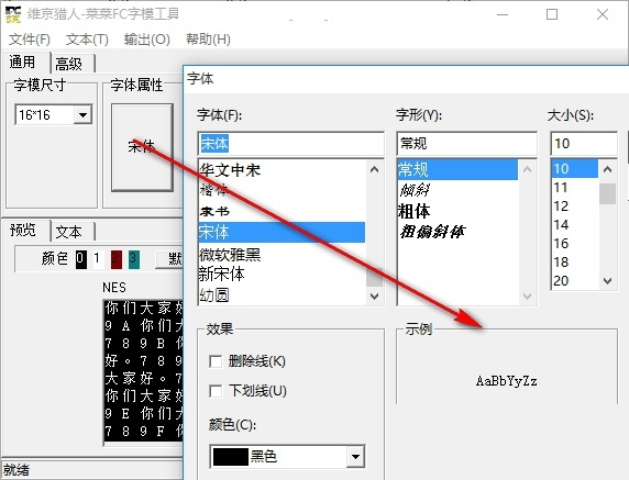 菜菜FC字模工具截图