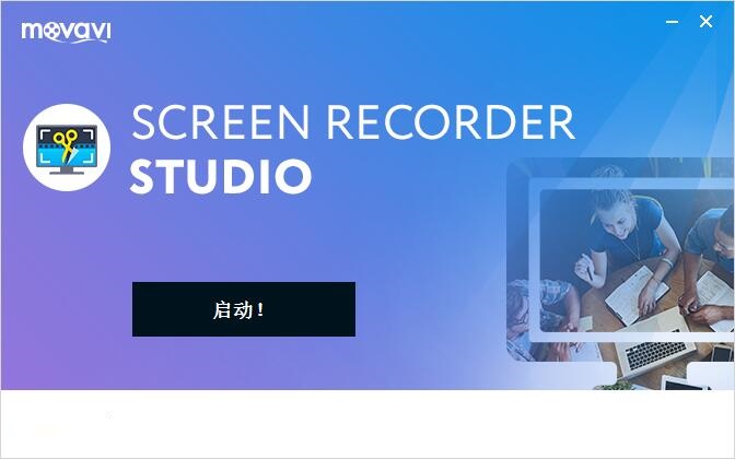 Movavi Screen Recorder Studio截图