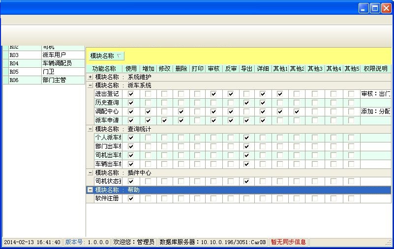 车辆指挥官截图