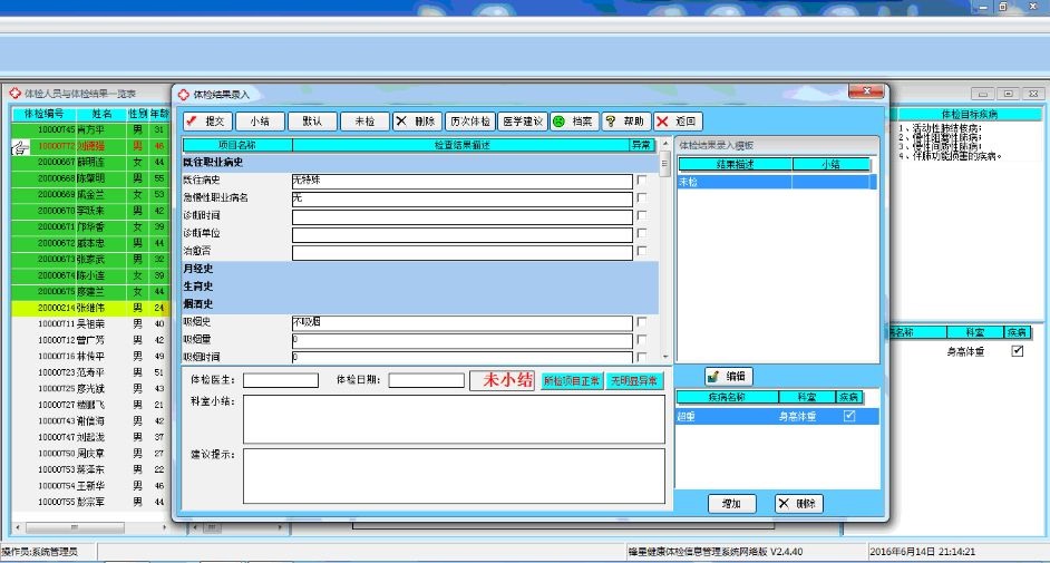 锋星体检信息管理系统截图